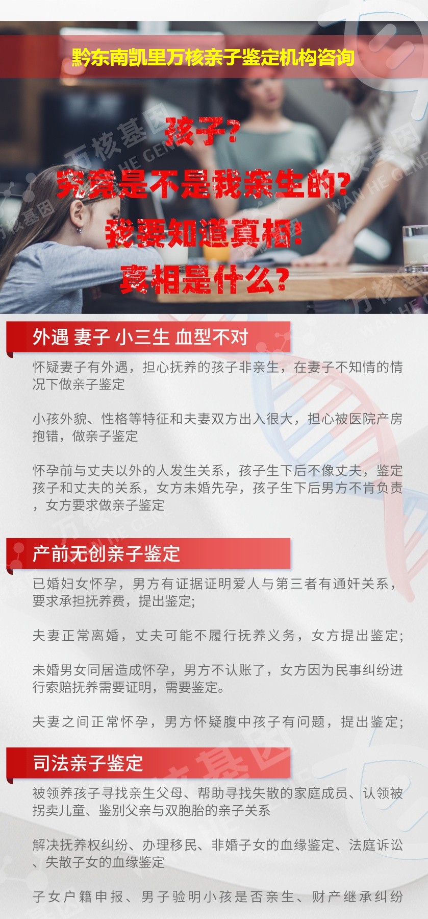 黔东南凯里正规亲子鉴定中心鉴定介绍